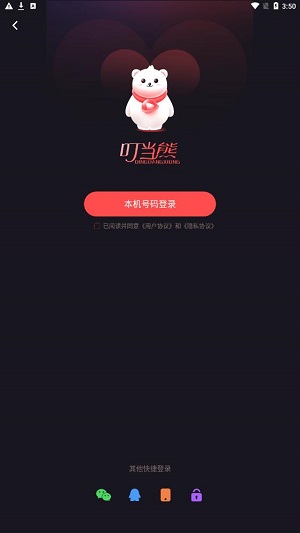 叮当熊app  v1.0.0图2