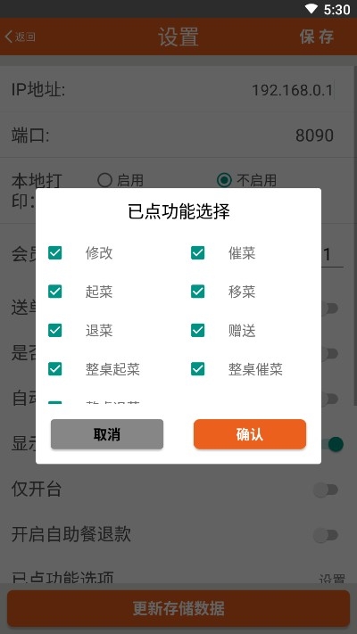 么么点菜系统