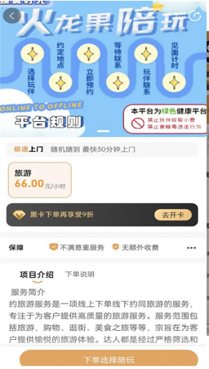 火龙果陪玩2024  v1.0.0图1