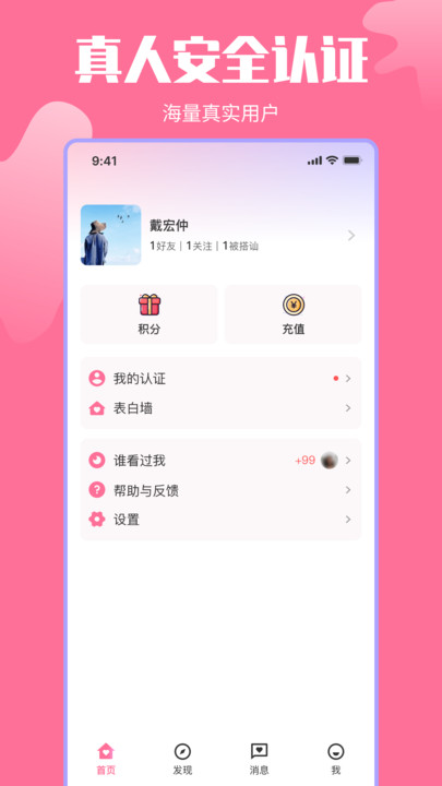 千千交友  v1.0.2图3