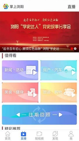 掌上浏阳  v6.1.0图3