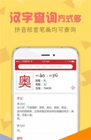 字典通最新版官方版下载  v2.3图2