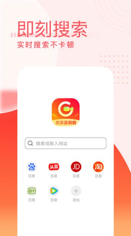 欢乐喜刷刷app