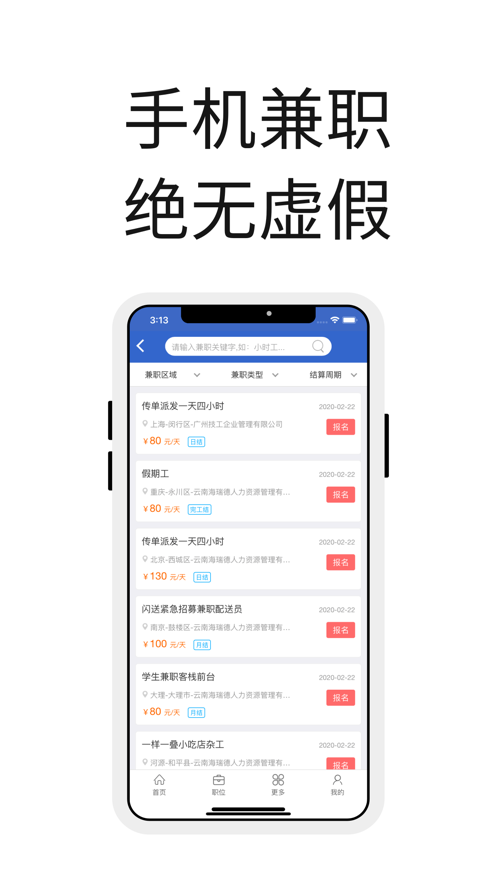众人帮下载官方版  v1.0图3