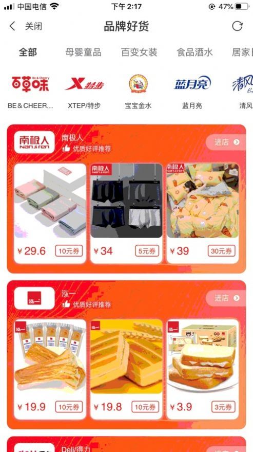 嗷嗷惠买2024  v1.0.0图4
