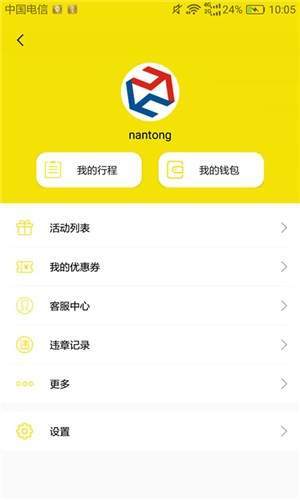 月火出行官网  v1.0.1图3