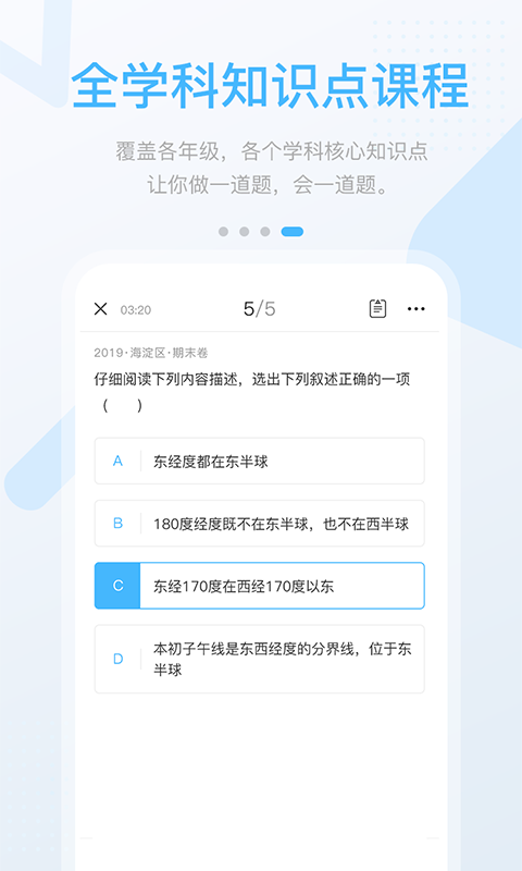 冀教高分app