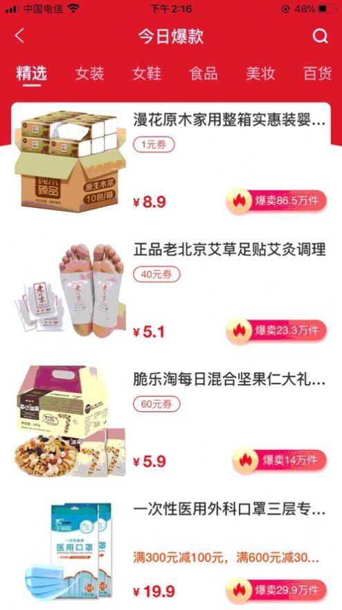 嗷嗷惠买2024  v1.0.0图2