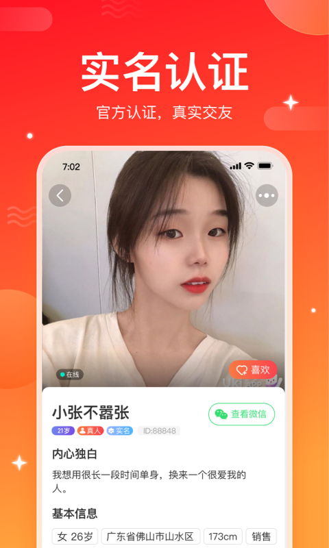 窝心聊安卓版  v1.1.4图2