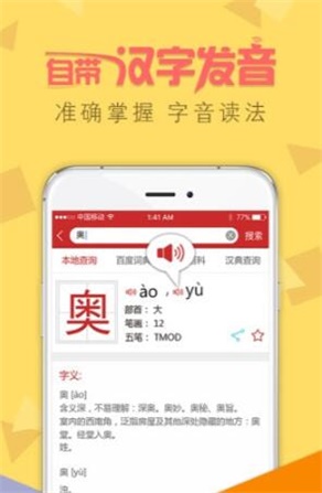 字典通最新版官方版下载