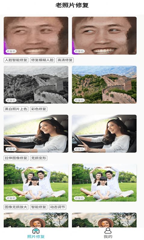 红似火老照片修复  v1.0图3