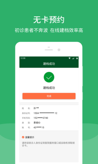 北京协和医院管网App  v2.15.2图1