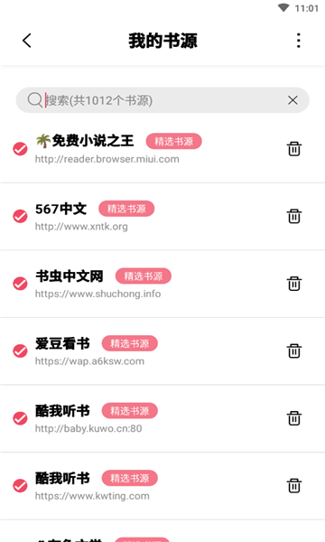 树莓阅读小说  v3.01.00图2