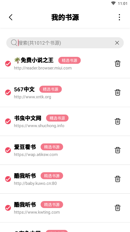 树莓小说  v3.01.00图2