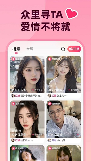 为爱相亲手机版  v1.1.0图1