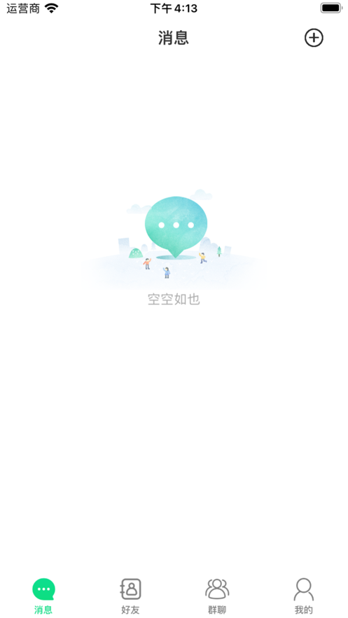 飞聊信息app  v1.0.0图3