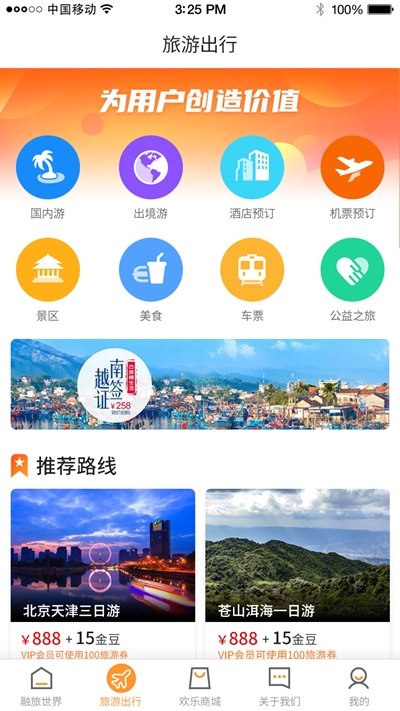 融旅世界  v1.0.0图2