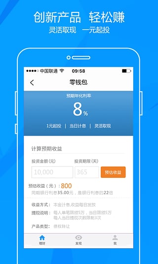 华融道理财  v2.0.0图4