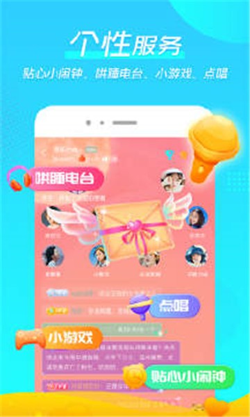 微萌交友app