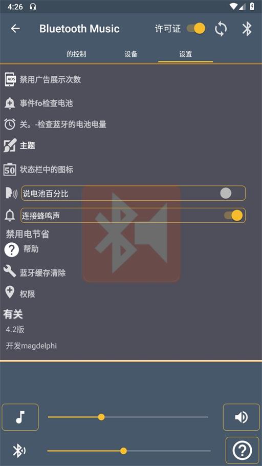 车载蓝牙音乐软件