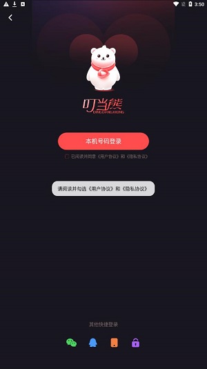 叮当熊app