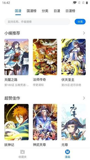 草根漫画手机版