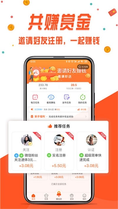 新榜有赚  v2.0.12图2