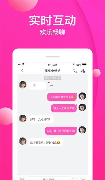 秒爱最新版  v1.1.2图3