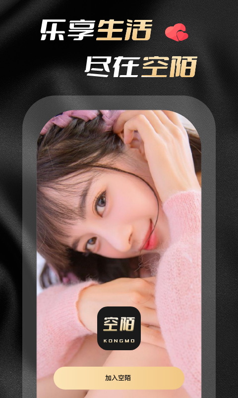 空陌官网ios