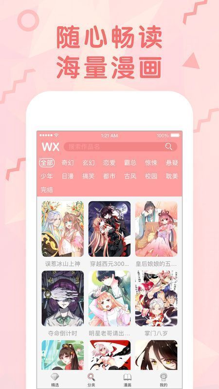 妖精漫画官方在线阅读页面免费漫画  v1.0.0图2