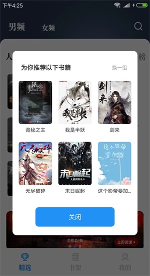 海鱼小说app下载旧版  v1.4.04图2
