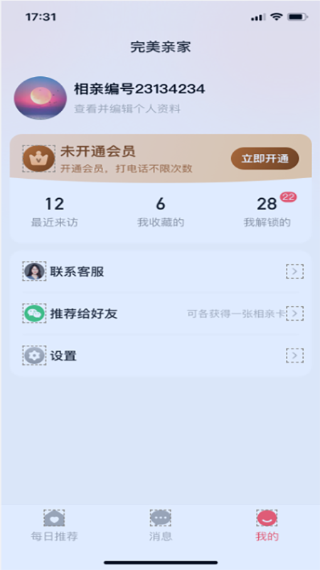 完美亲家app破解版下载  v1.0图3