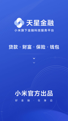 小米天星金融app  v8.1.0.3441.1635图3