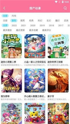 小白动漫APP下载