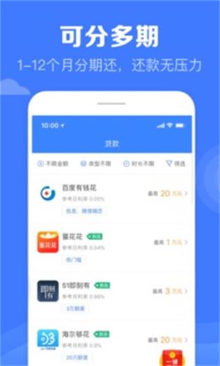 万惠及贷app官网