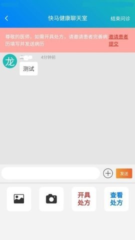 快马健康  v1.4.13图3