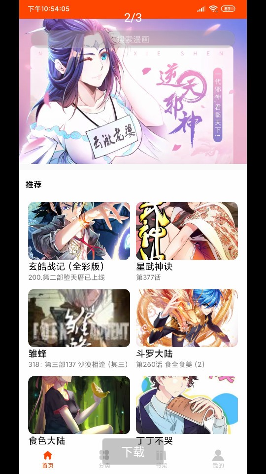 绵羊漫画旧版下载  v1.0图3