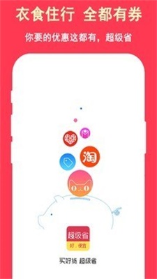 超级省2024  v3.7.9图1