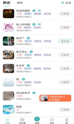 咪伴交友最新版  v1.0.0图1