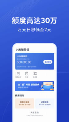 小米天星金融app