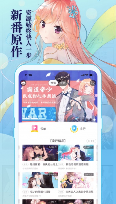 知音漫客下载安装