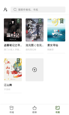 书芽小说免费版  v1.1.6图2