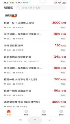 米兜网兼职  v1.2.3图3
