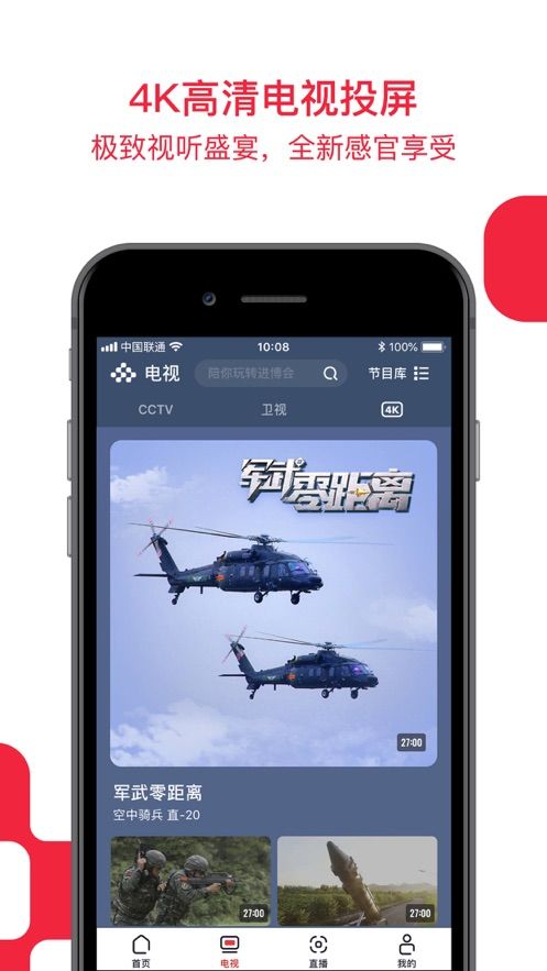 央视频app下载官方下载  v1.0图2