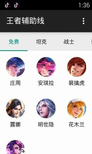 王者荣耀技能辅助线免费  v1.0图1