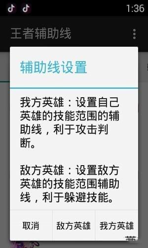 王者荣耀技能辅助线免费  v1.0图3