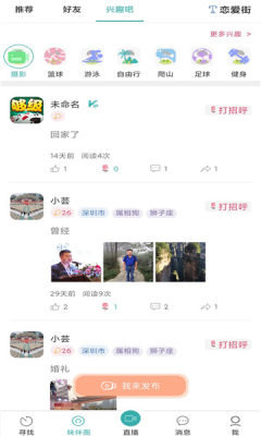 咪伴交友最新版