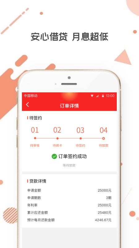 微微贷最新版  v1.0图2