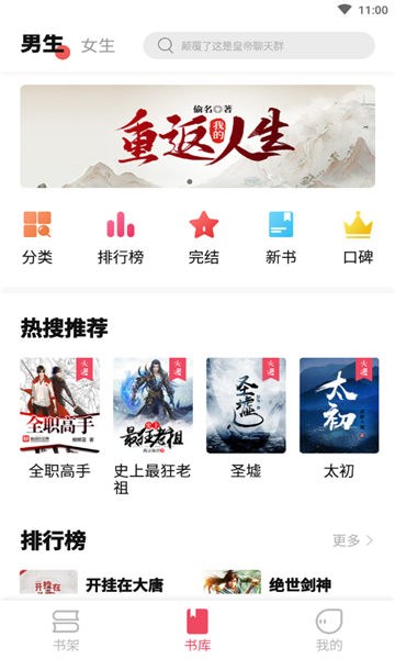 树莓阅读小说app