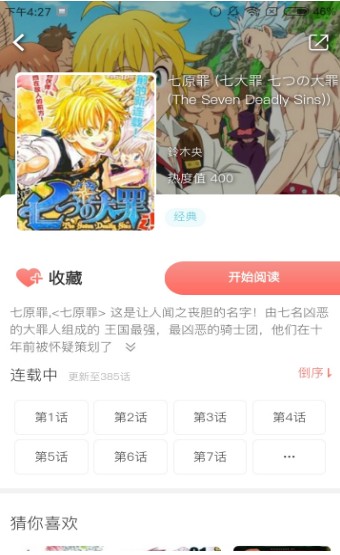 七夕漫画APP最新版  v1.0图3